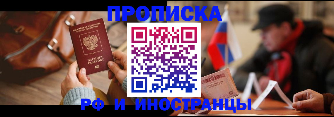 прописка для работы в Зеленодольске